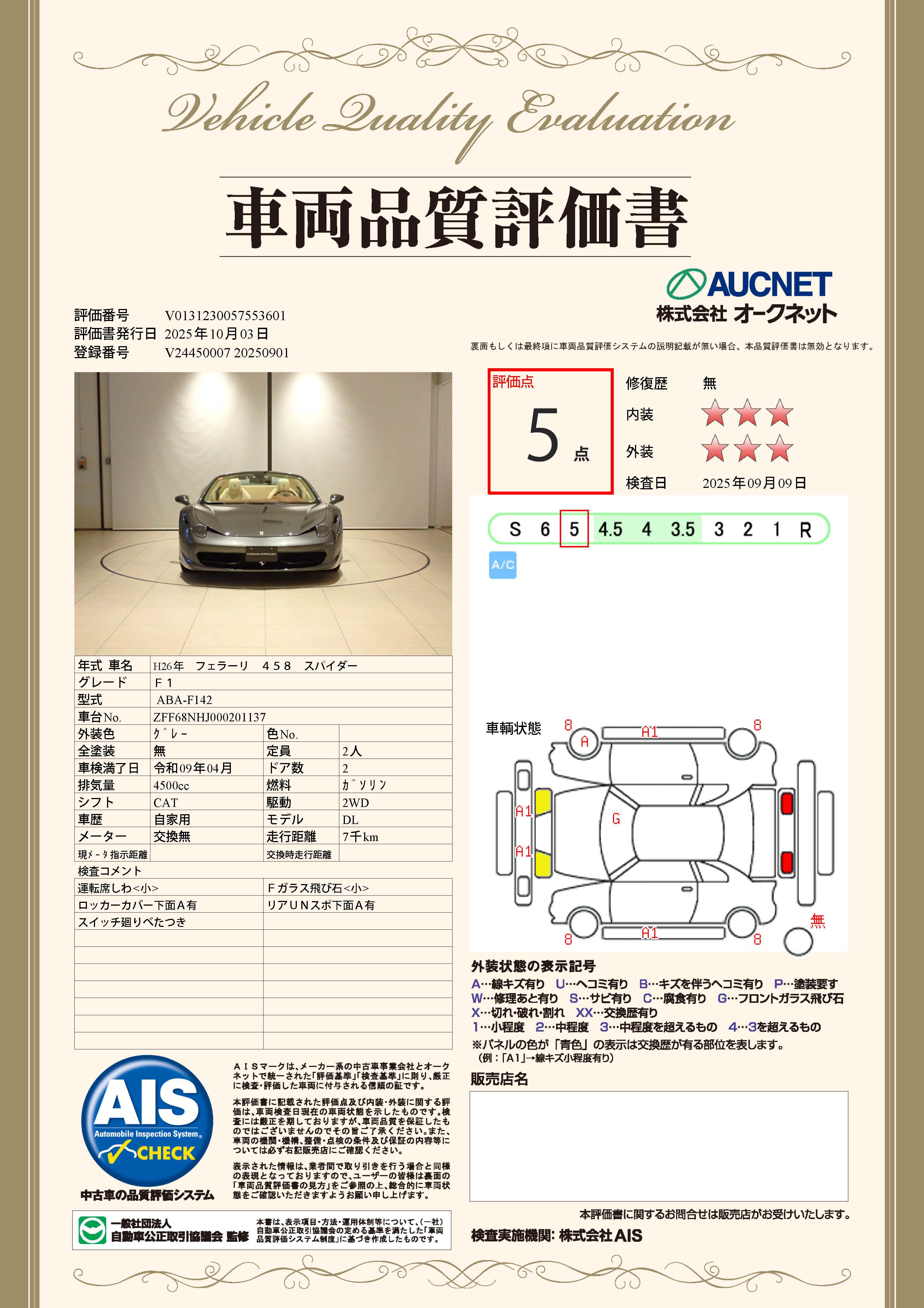 品質評価書