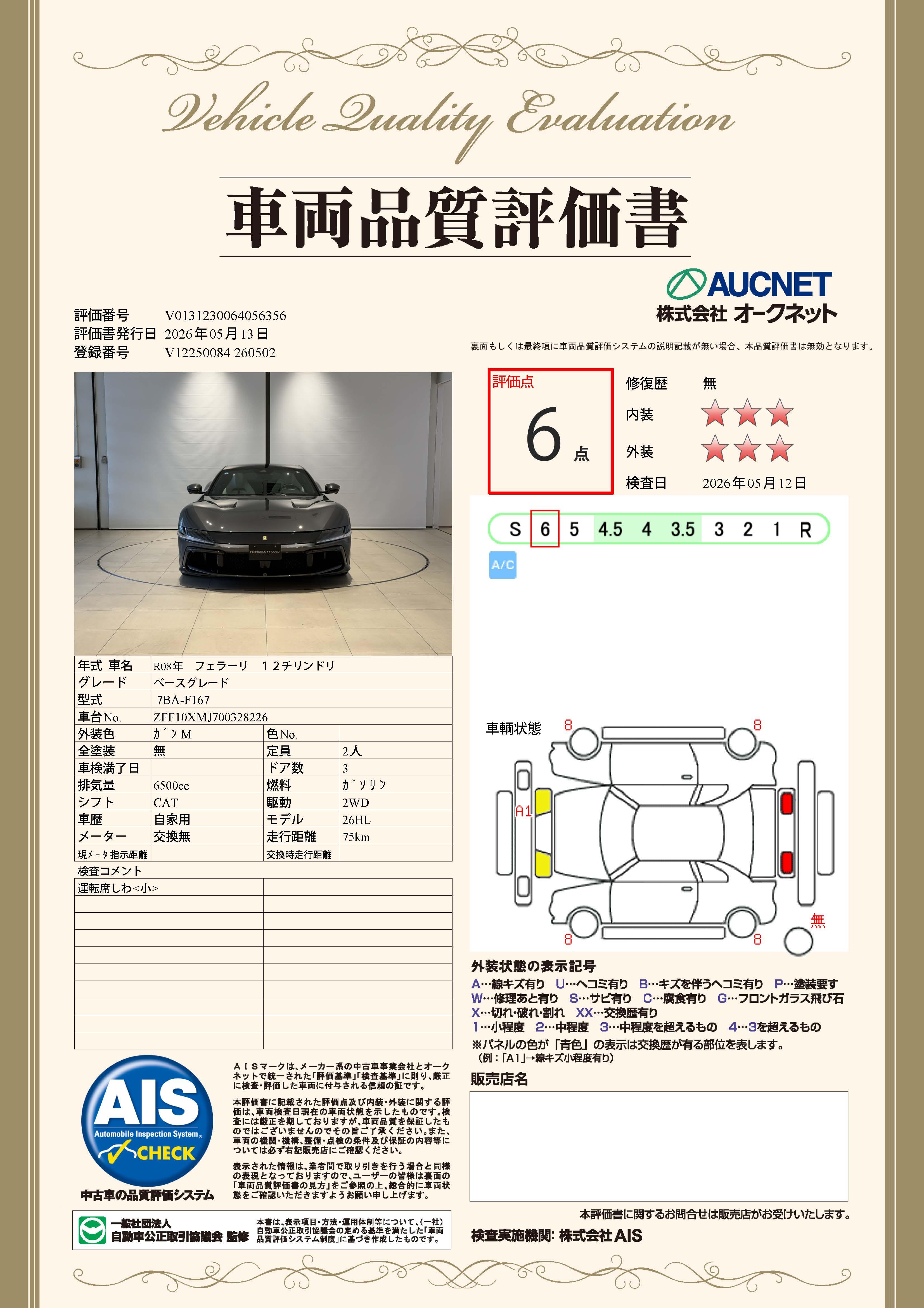 品質評価書