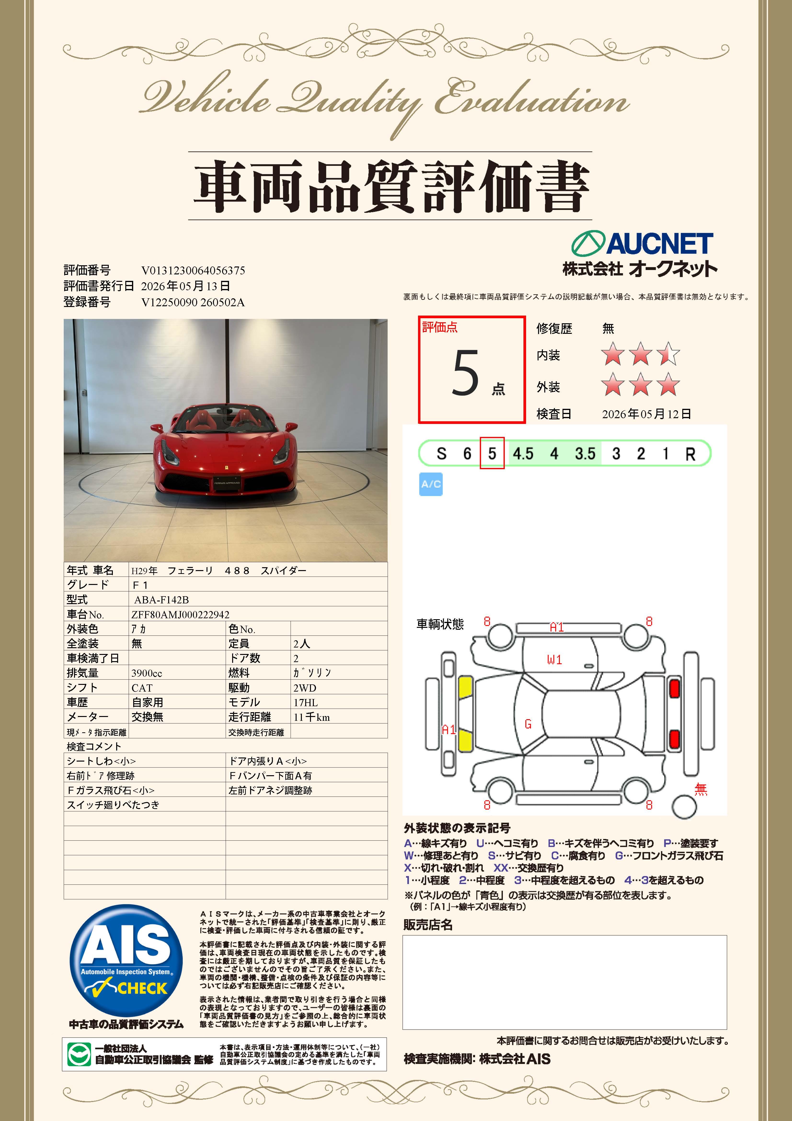 品質評価書