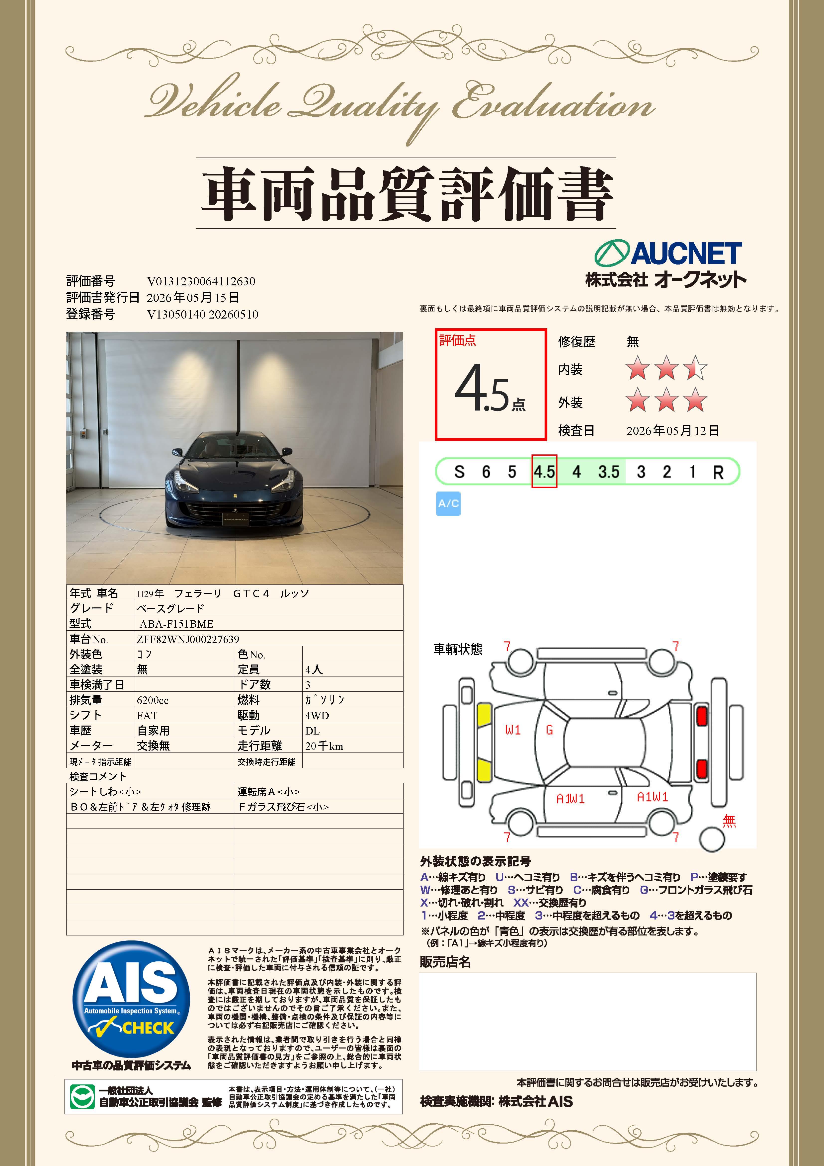 品質評価書