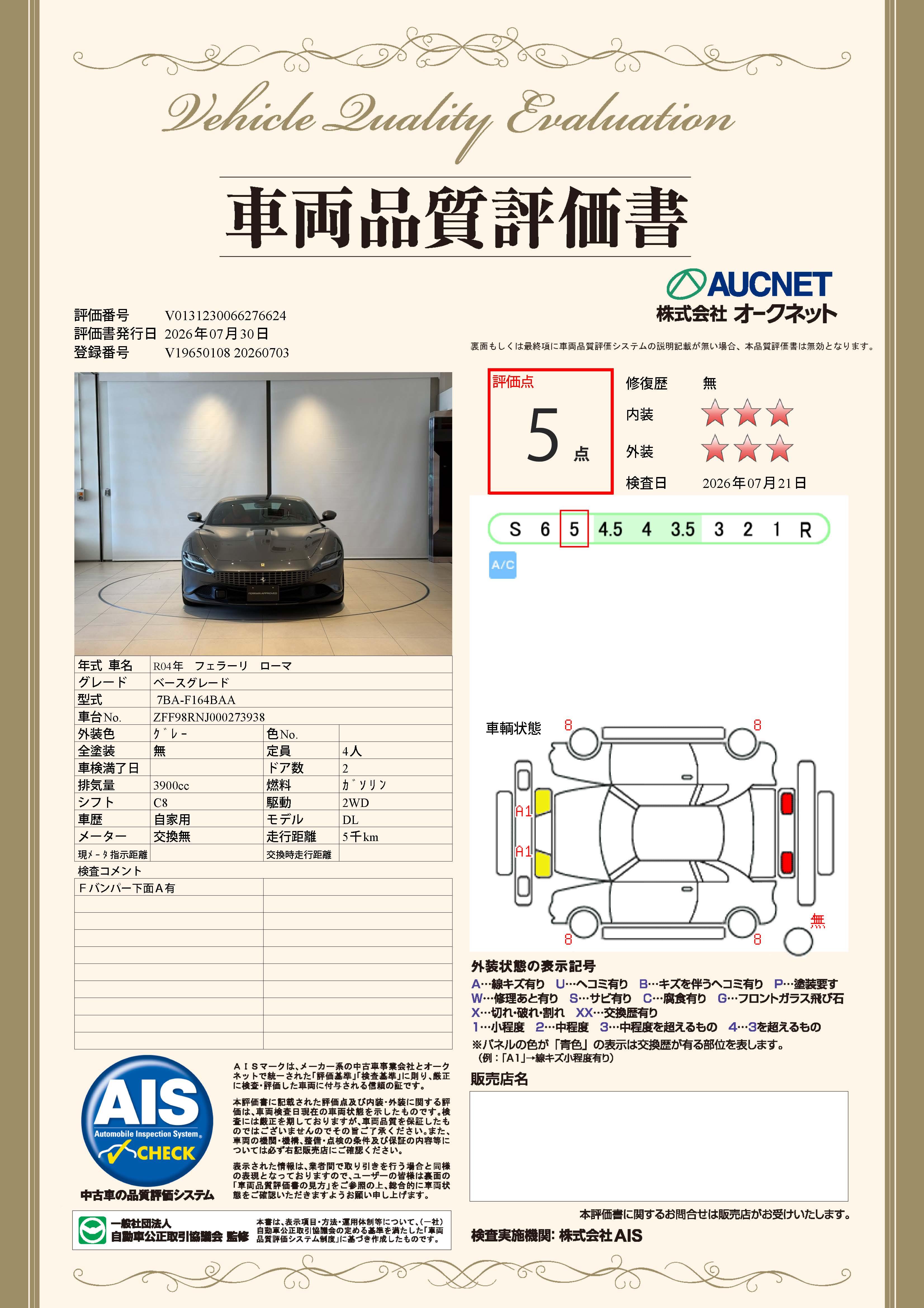 品質評価書