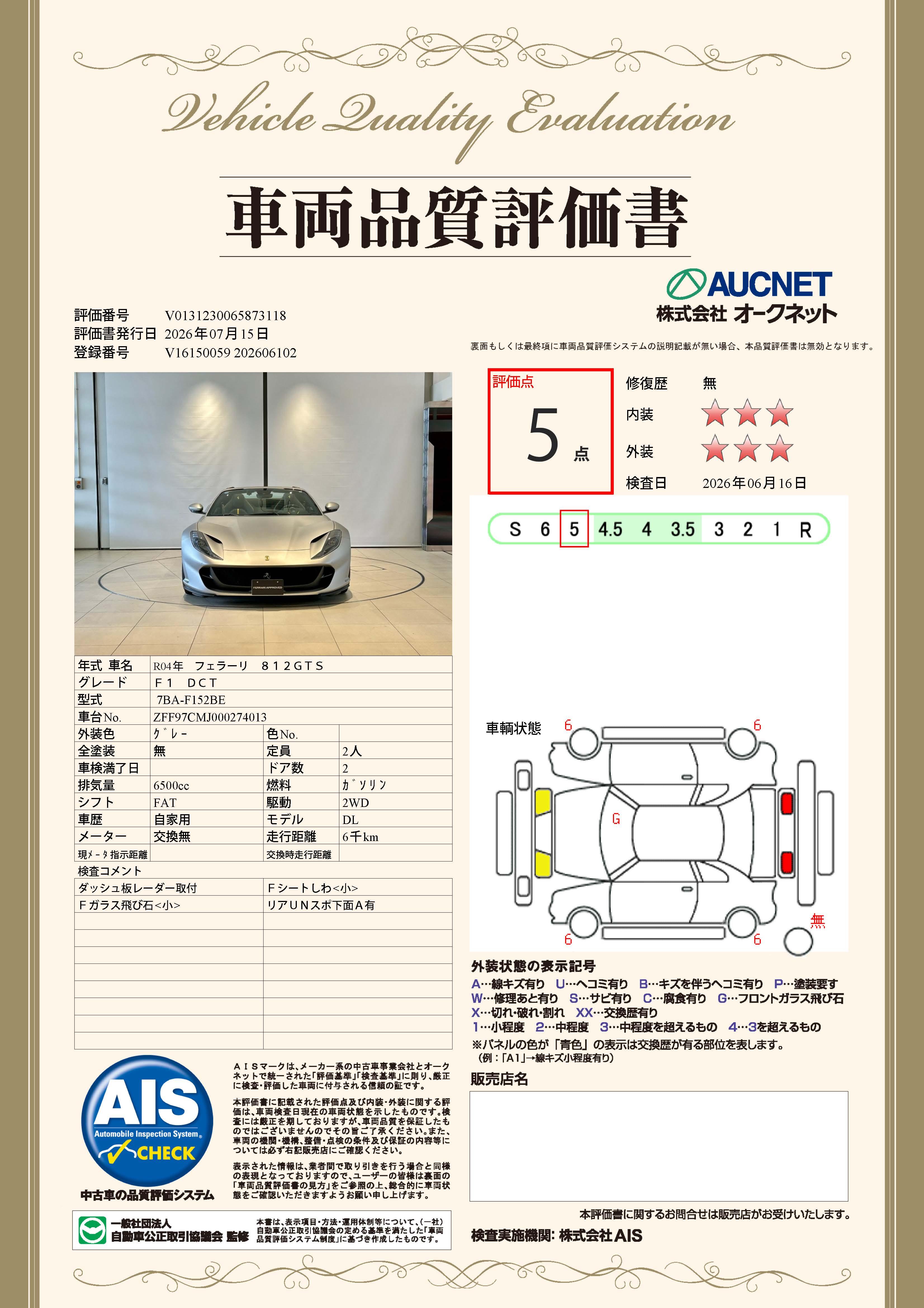 品質評価書