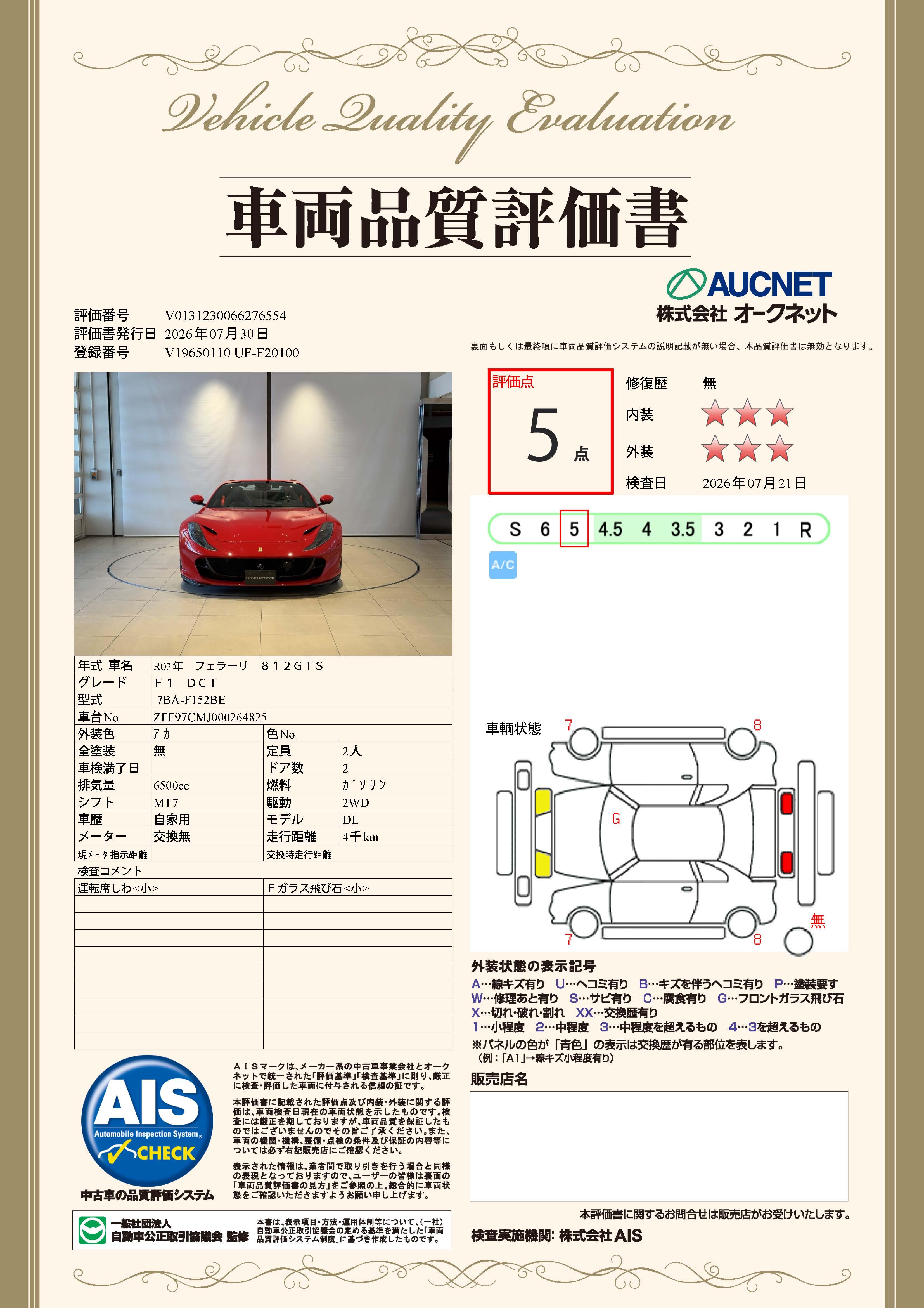 品質評価書