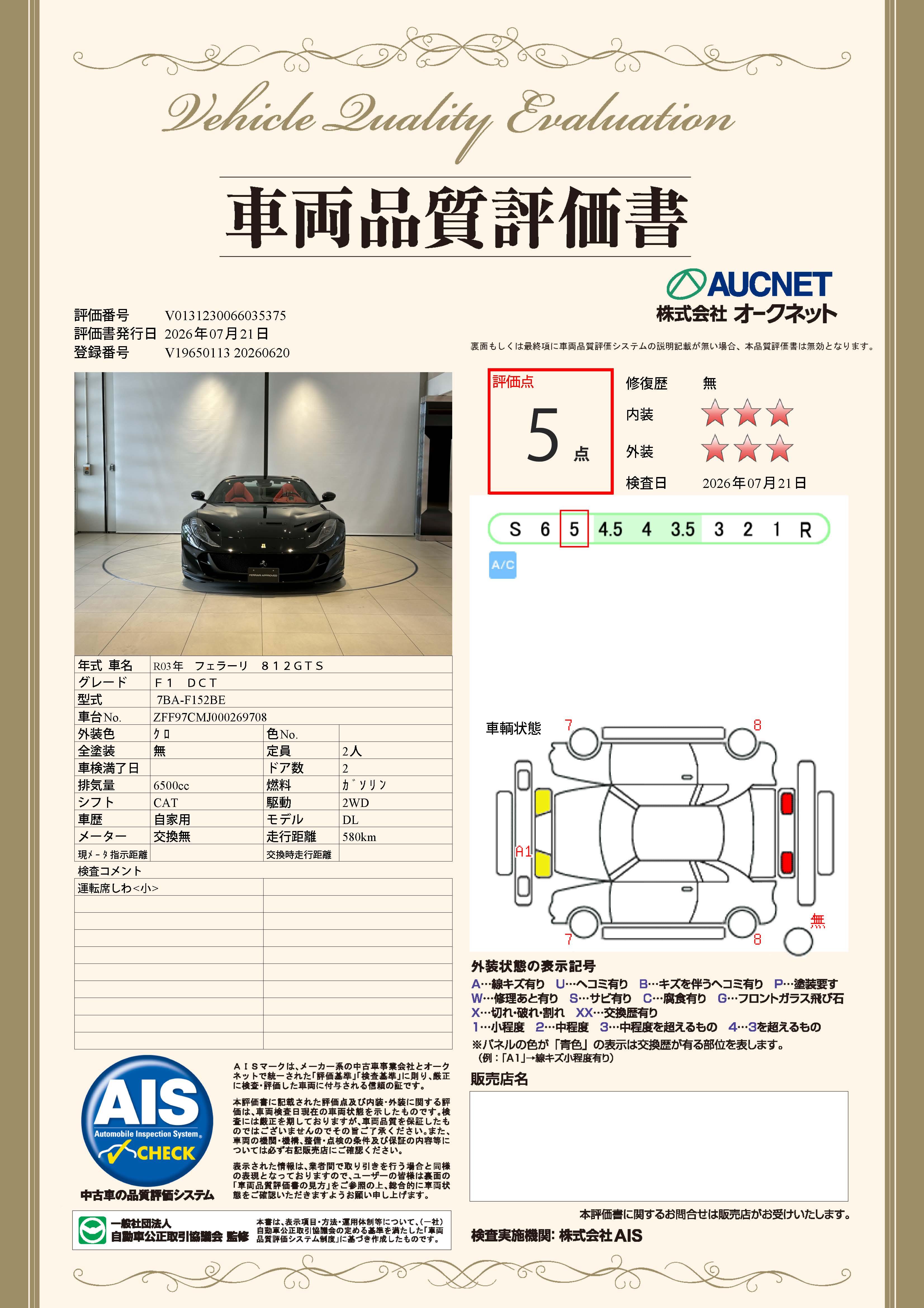 品質評価書
