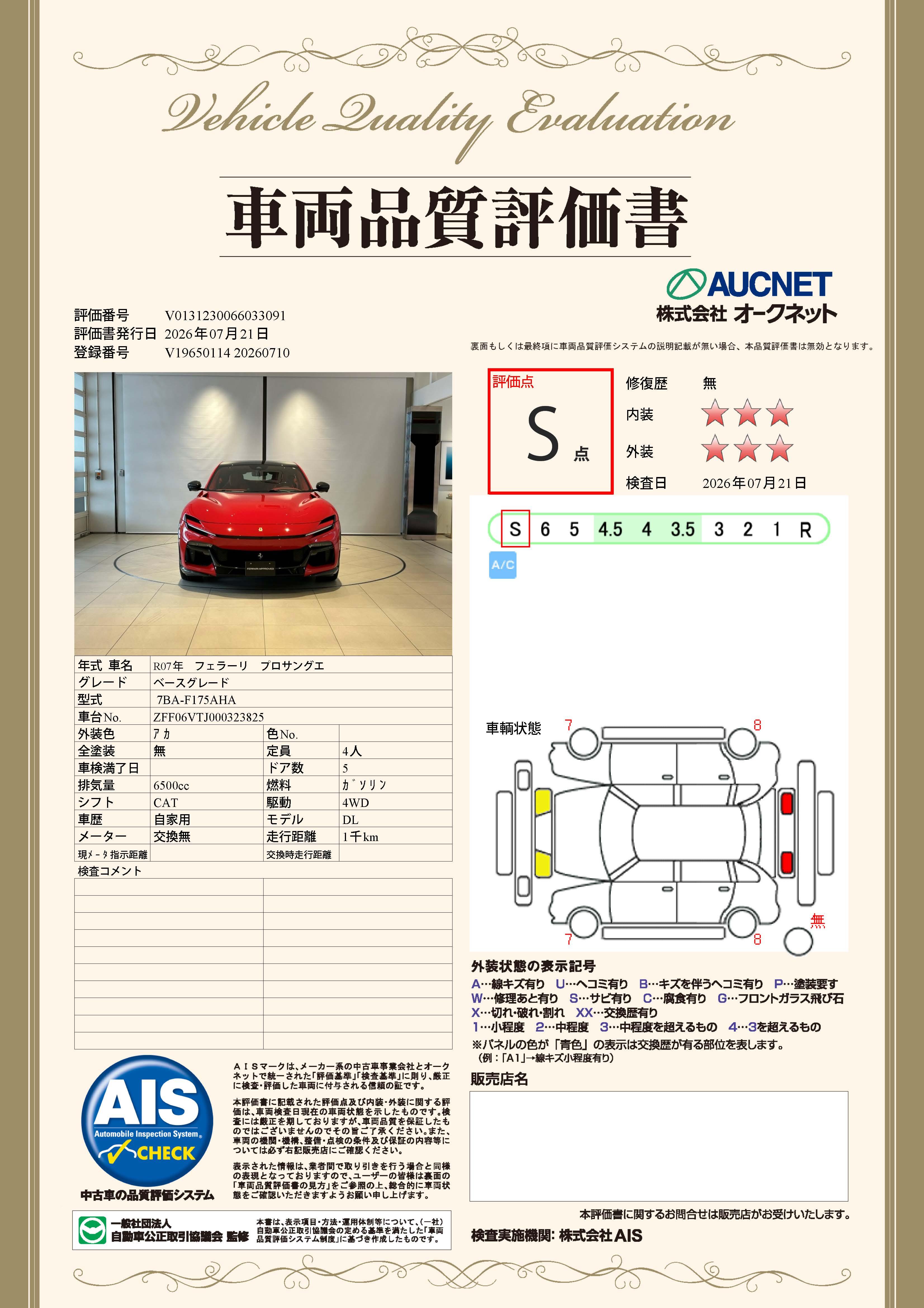 品質評価書