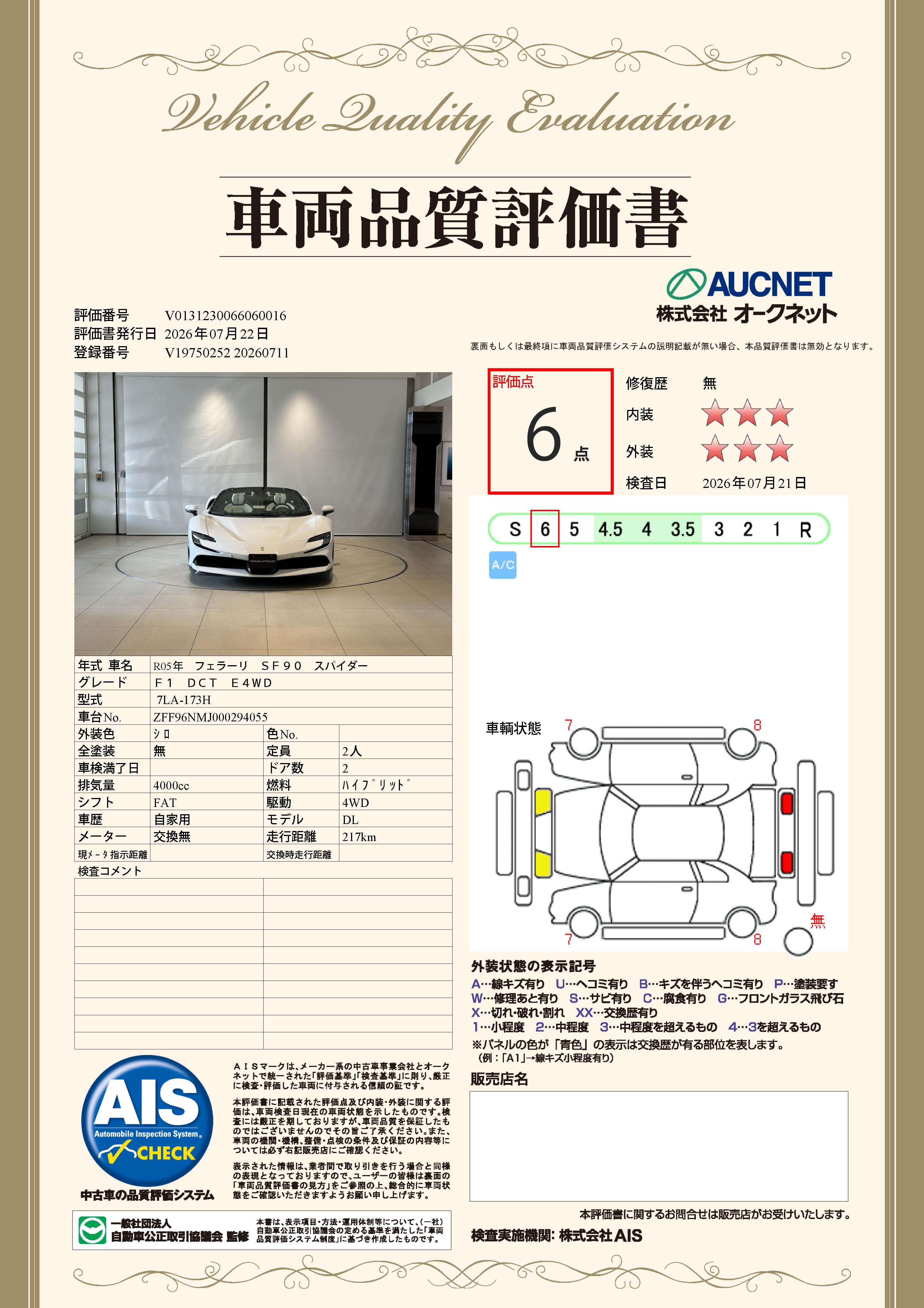 品質評価書