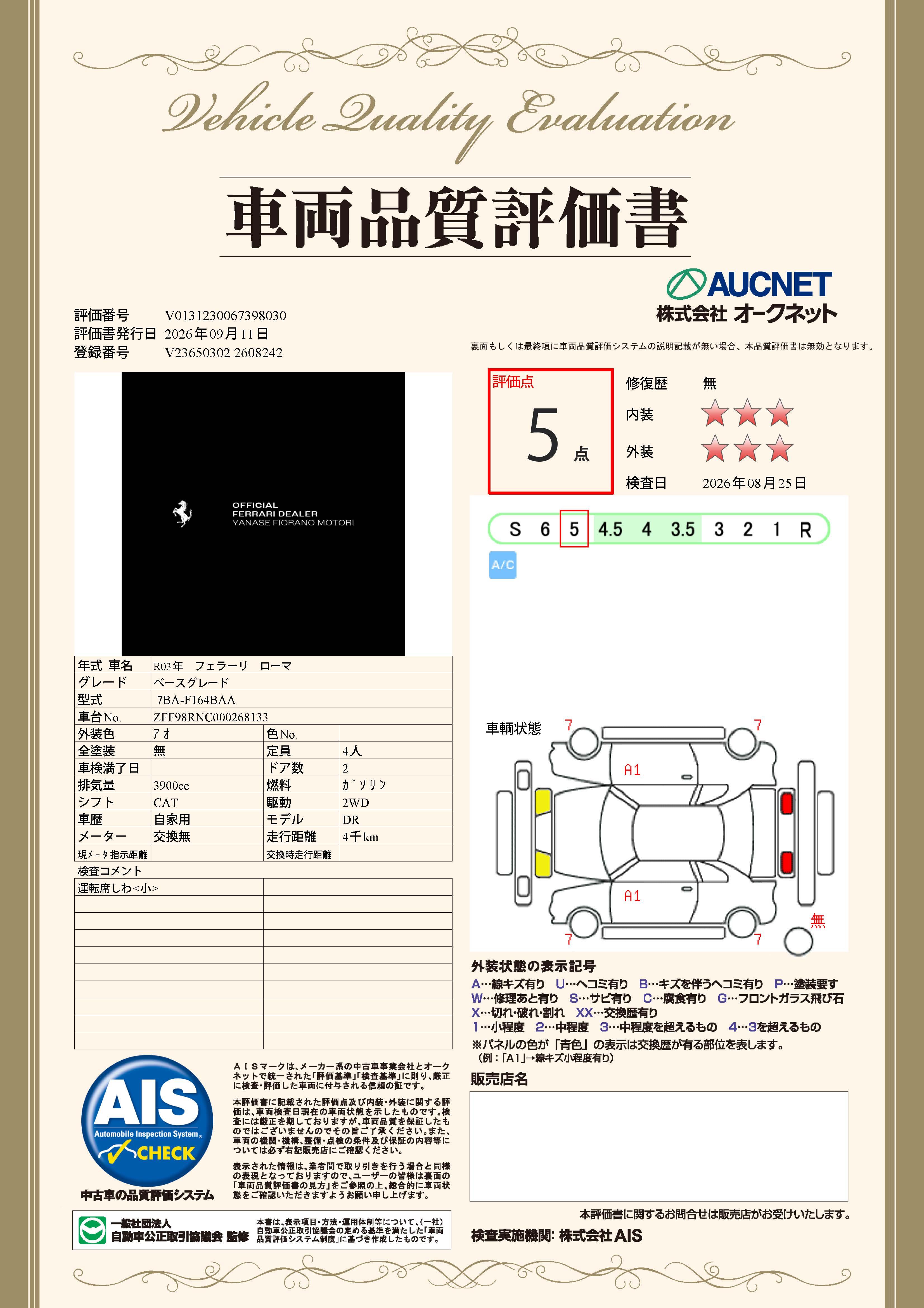品質評価書
