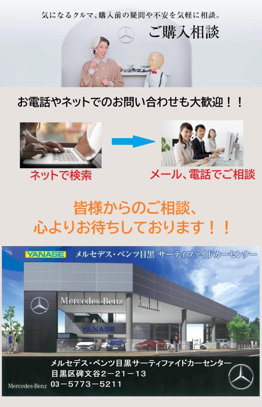 メルセデス ベンツ 目黒 サーティファイドカーセンター 最新ニュース メルセデス ベンツの認定中古車 ヤナセ 外車 輸入車の正規ディーラー