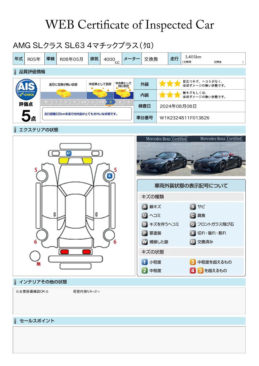 品質評価書