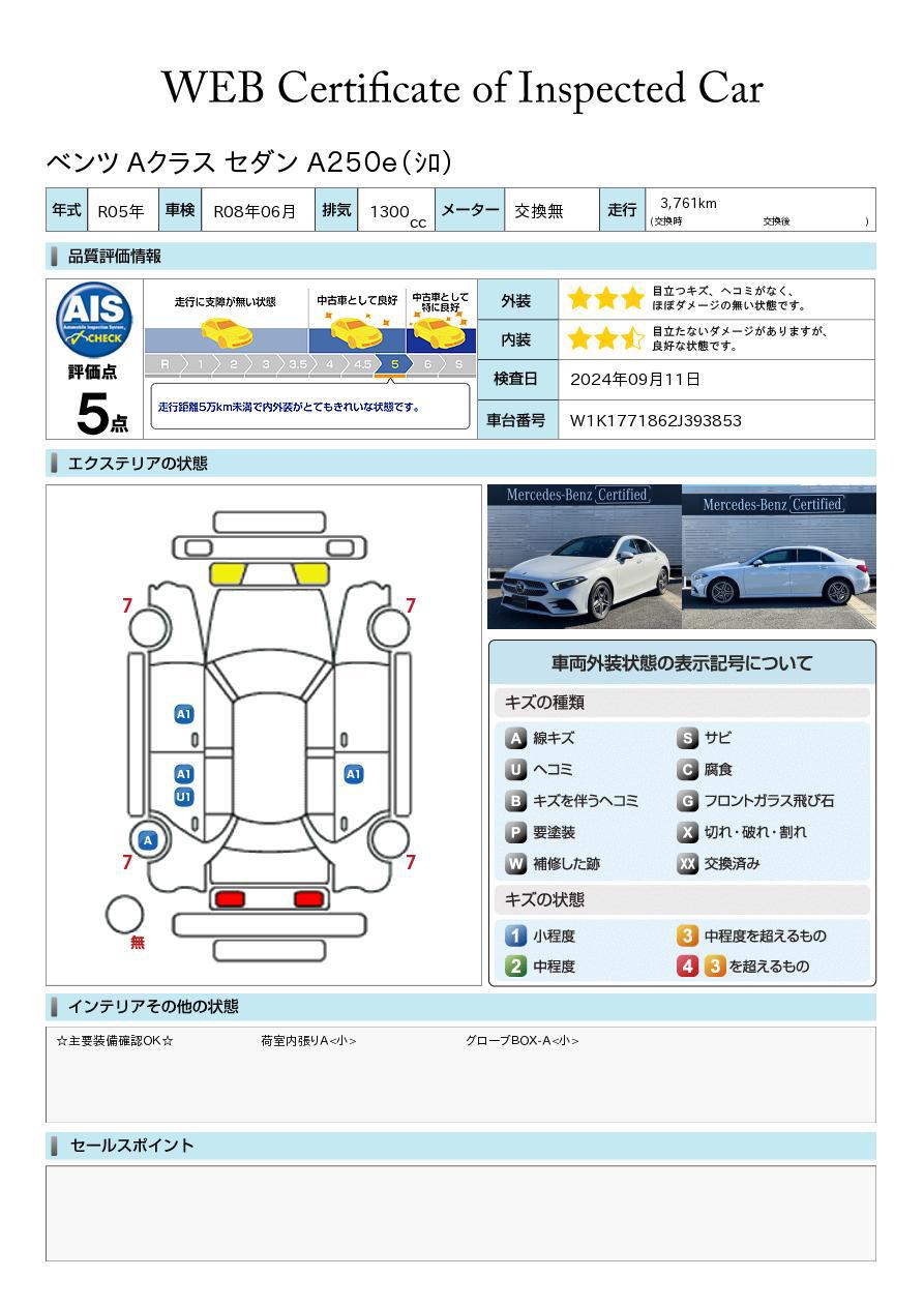 品質評価書