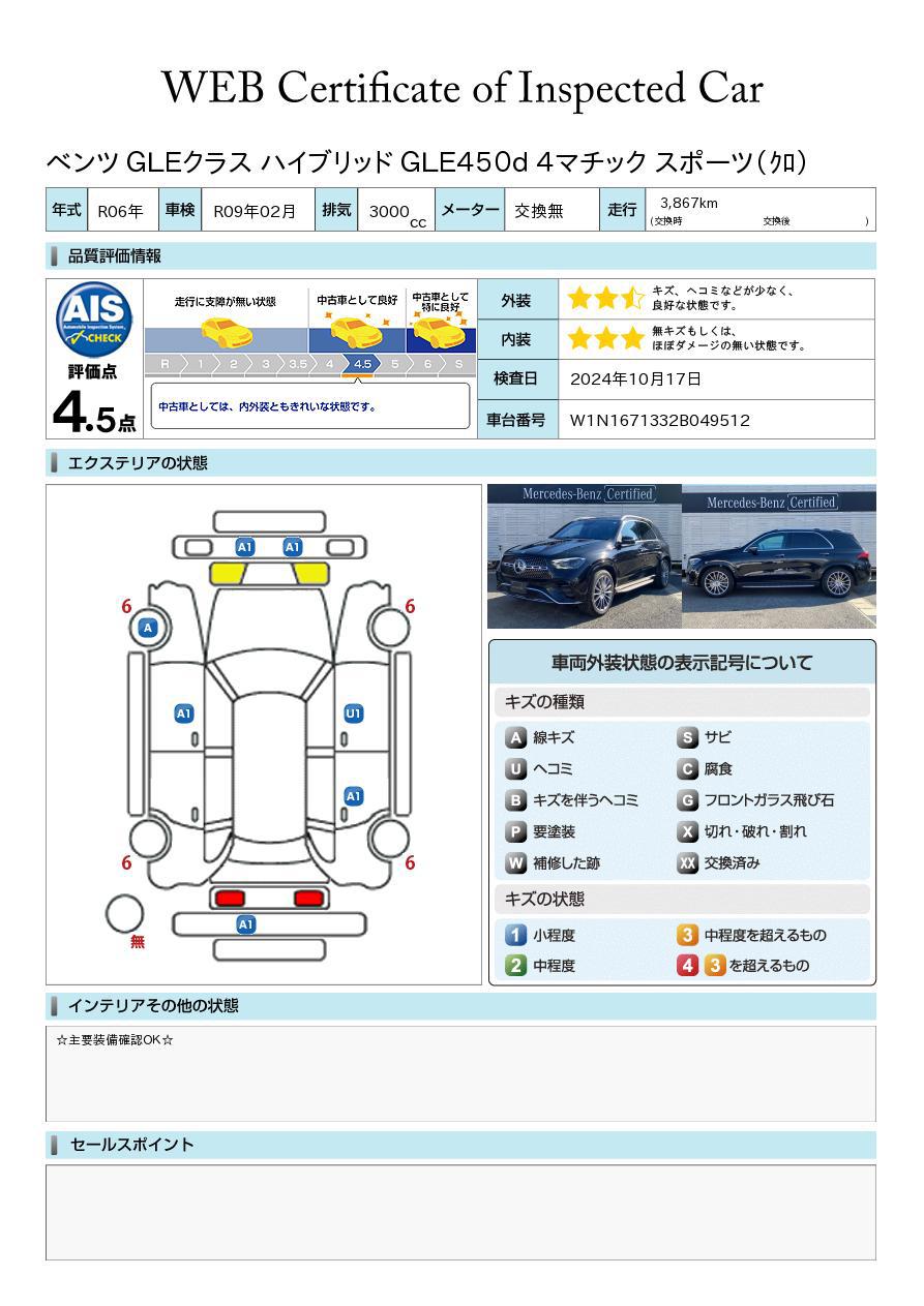 品質評価書