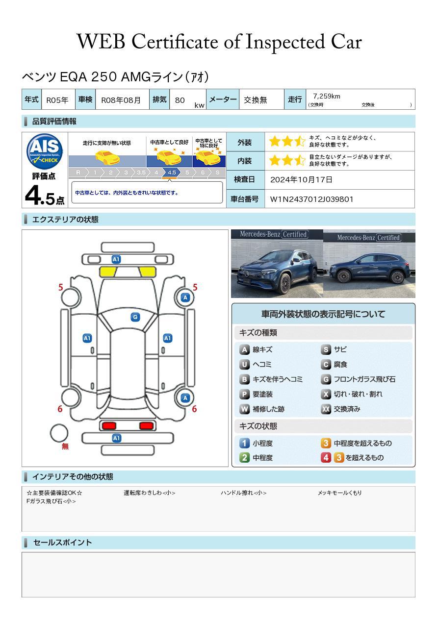 品質評価書