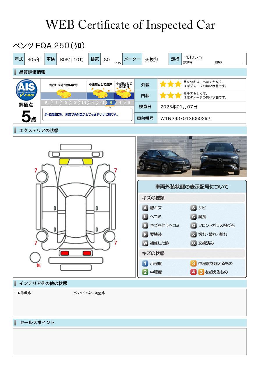 品質評価書