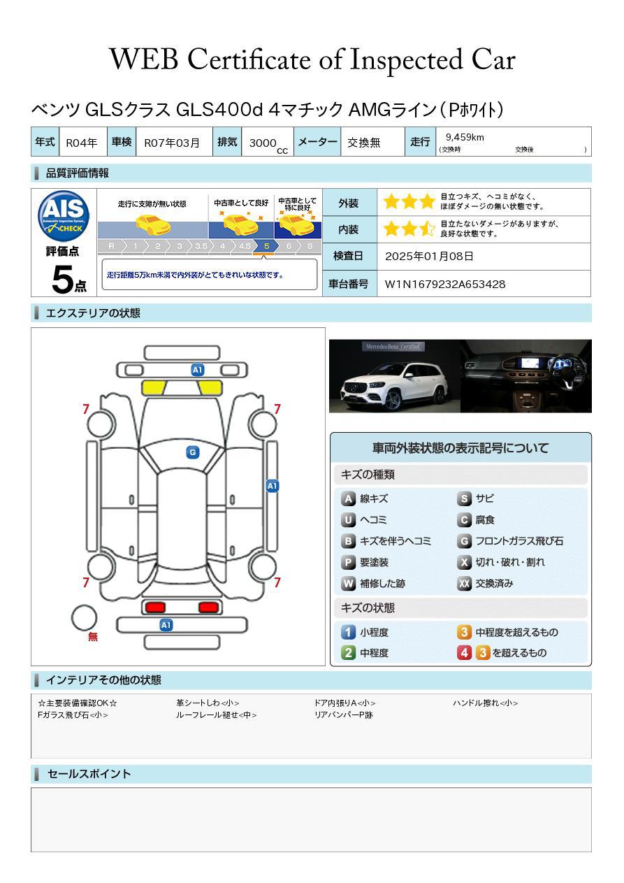 品質評価書