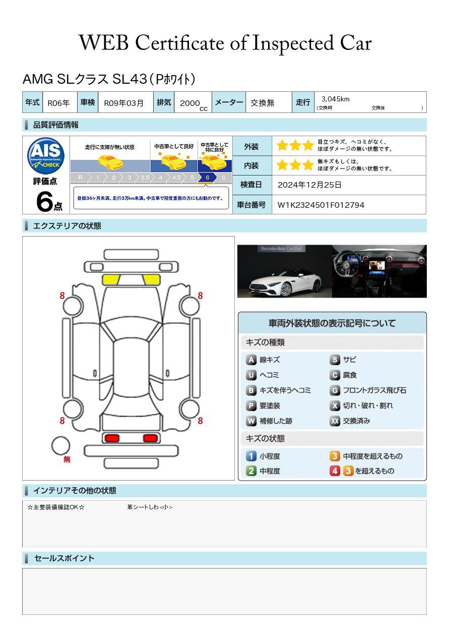 品質評価書