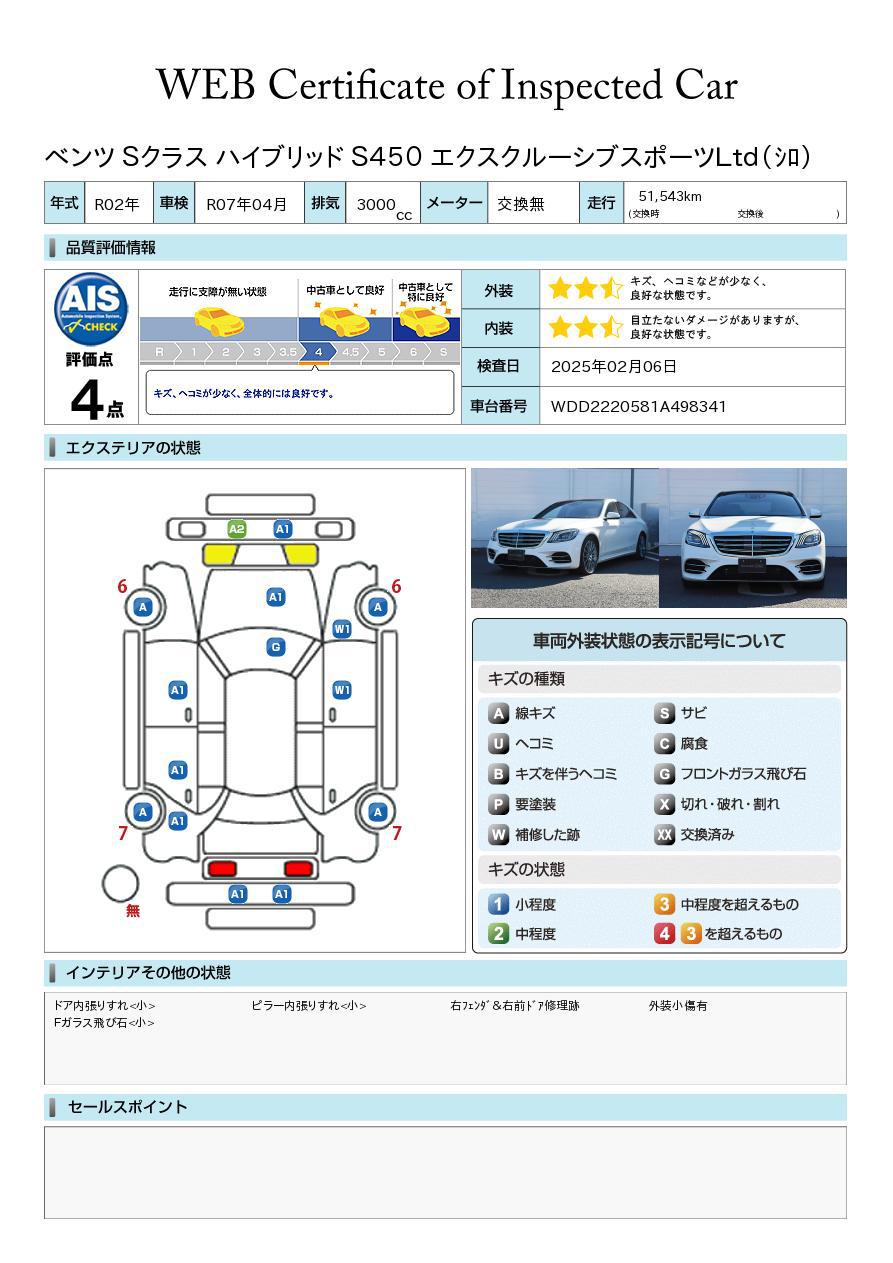 品質評価書