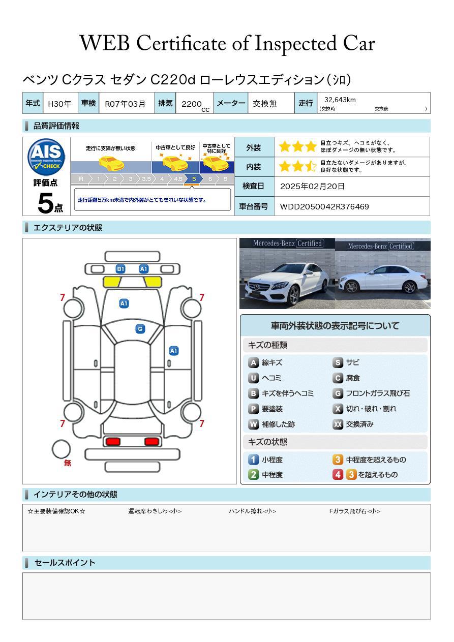 品質評価書