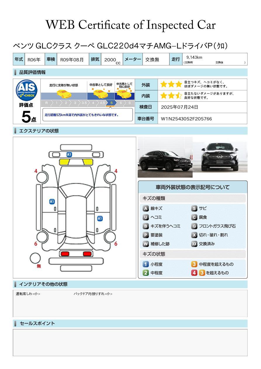品質評価書