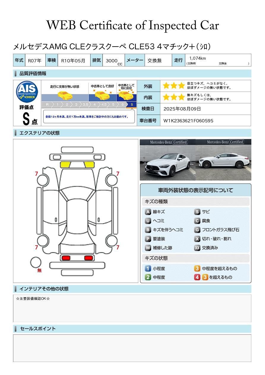 品質評価書
